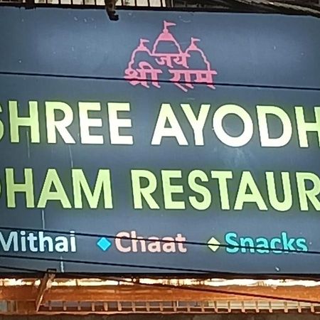 Shree Ayodhya Dham Guest House 300 Meter From Sri Ram Temple Free Pick Up , Drop , Breakfast & Wifi 외부 사진